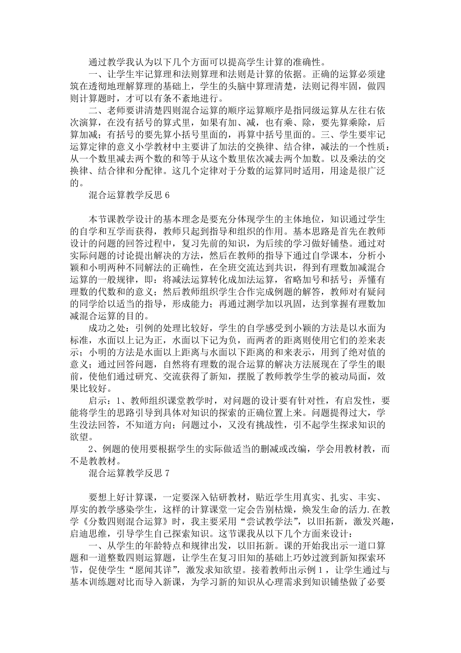 《混合运算教学反思》_第4页