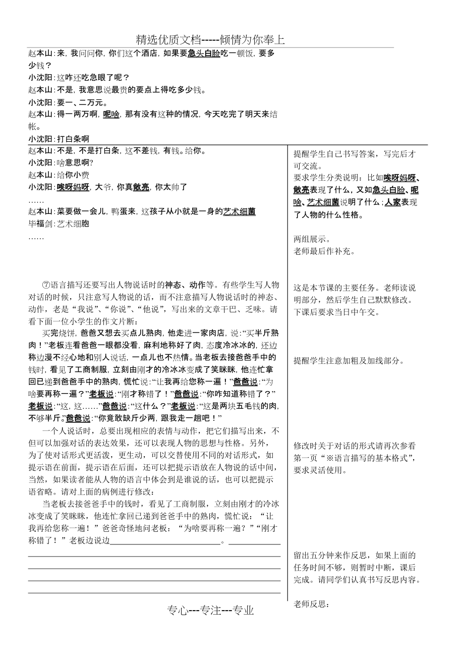 语言描写片断训练(共5页)_第4页