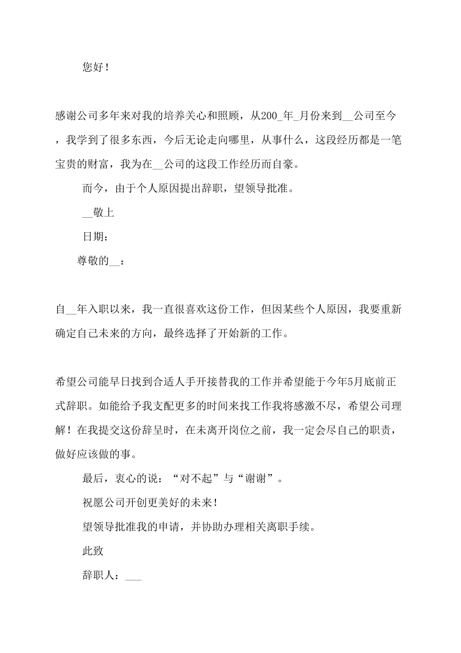 简单的辞职报告公司简单辞职报告范文_第3页