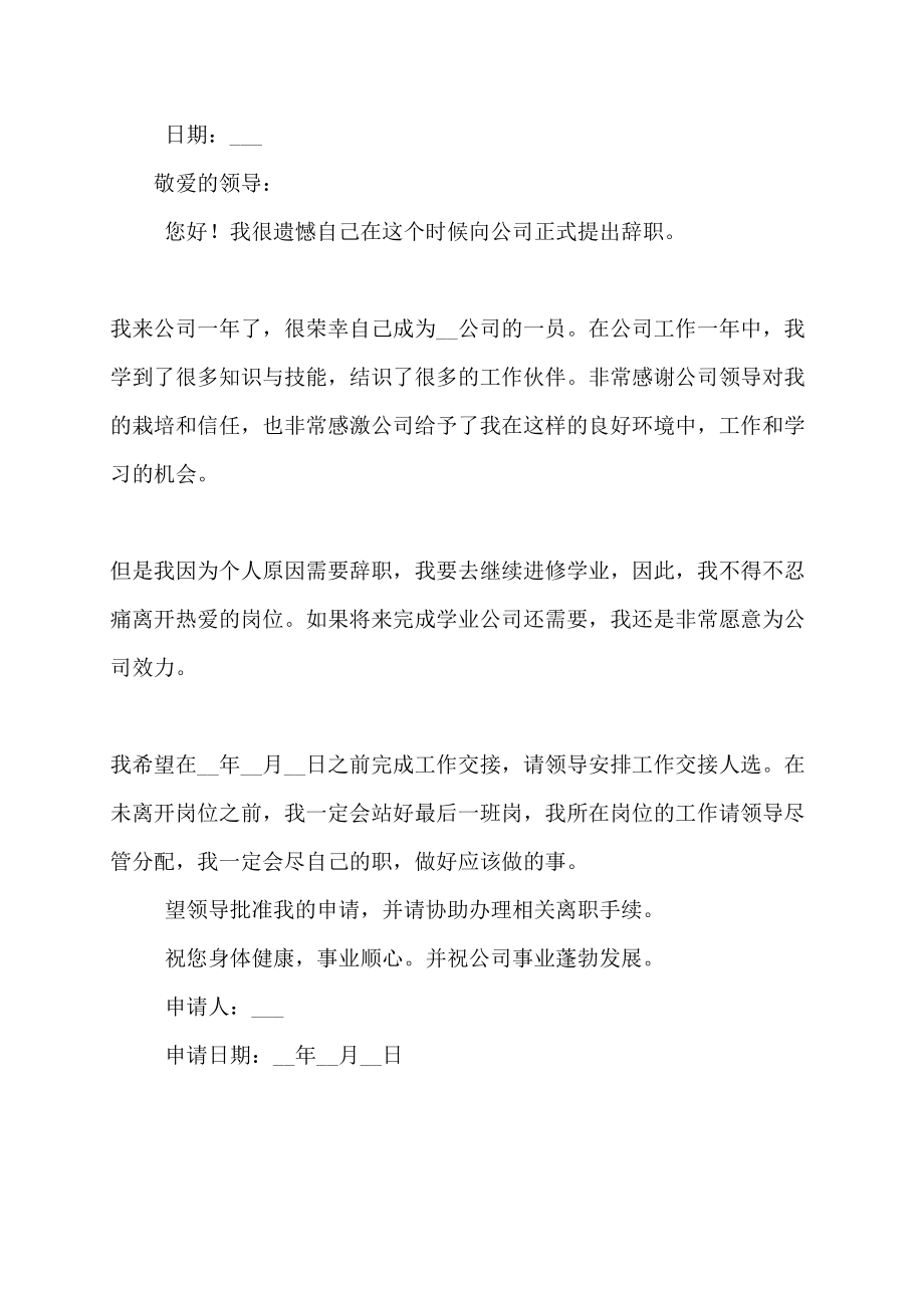 简单的辞职报告公司简单辞职报告范文_第4页