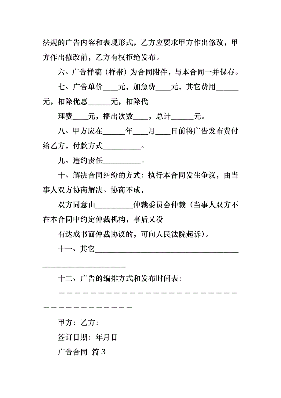 有关广告合同锦集9篇_1_第3页