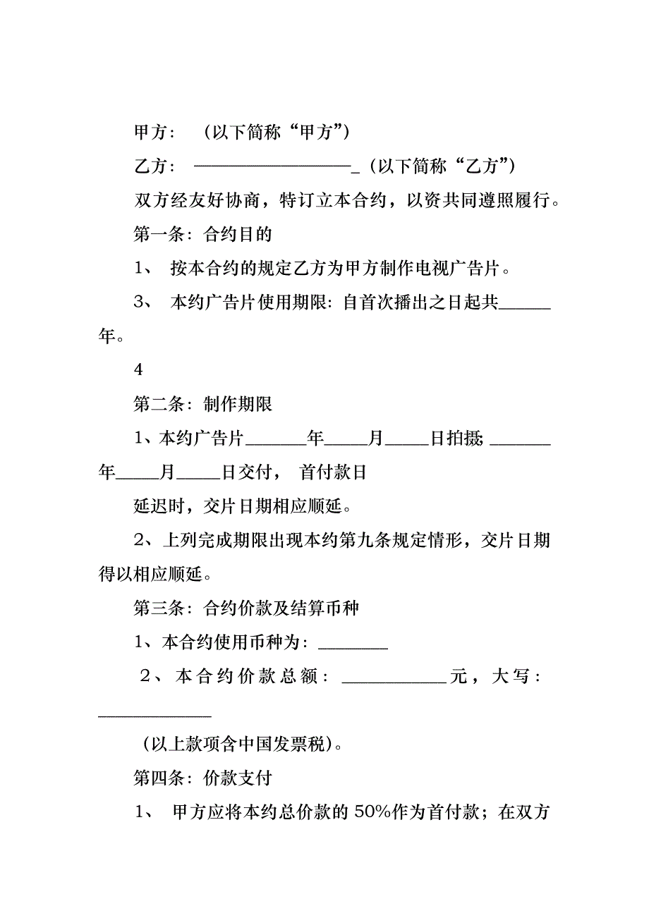 有关广告合同锦集9篇_1_第4页