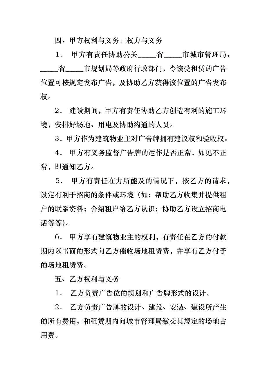 热门广告合同8篇_第2页