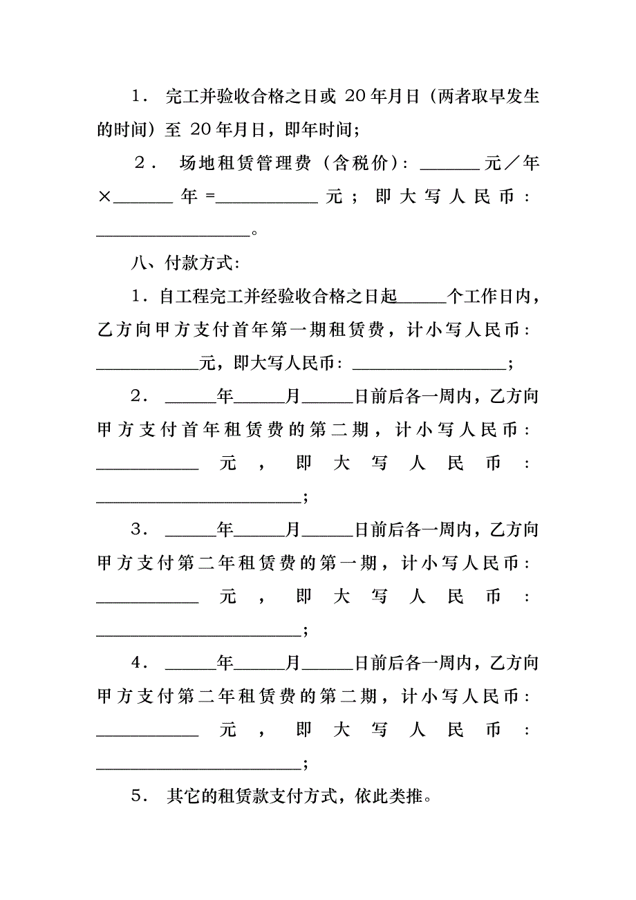 热门广告合同8篇_第4页