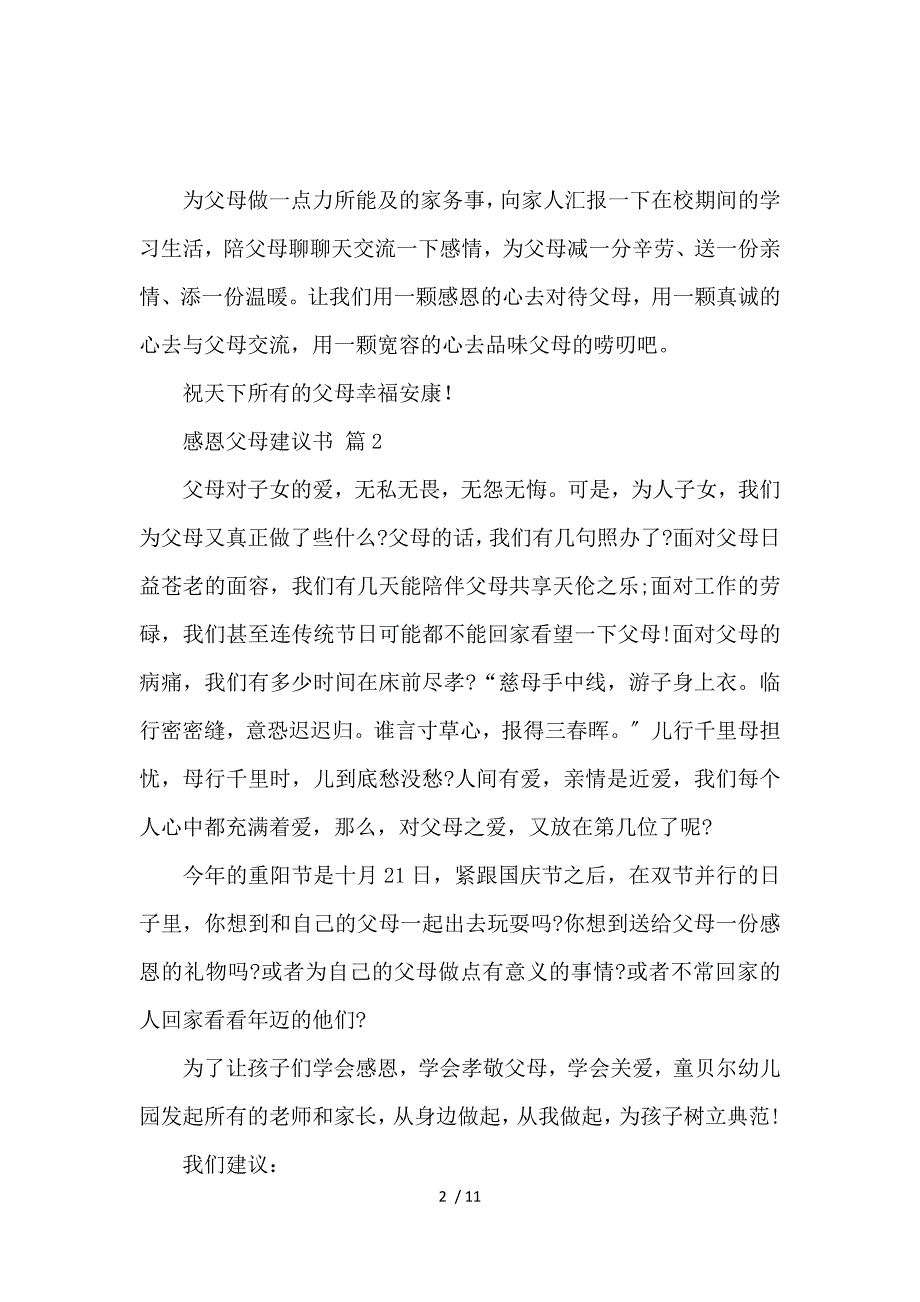 《感恩父母倡议书 》_第2页