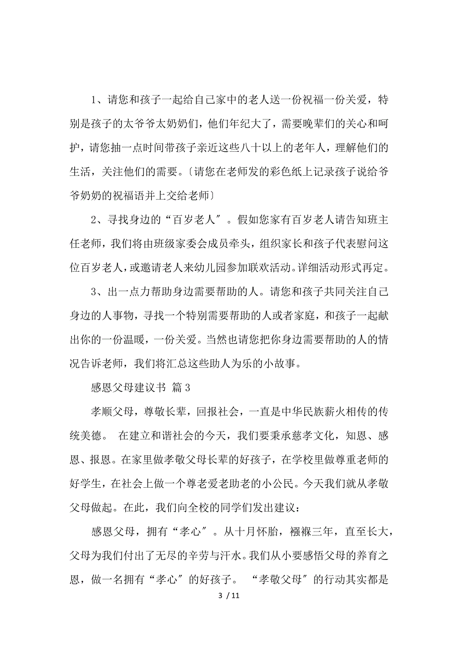 《感恩父母倡议书 》_第3页