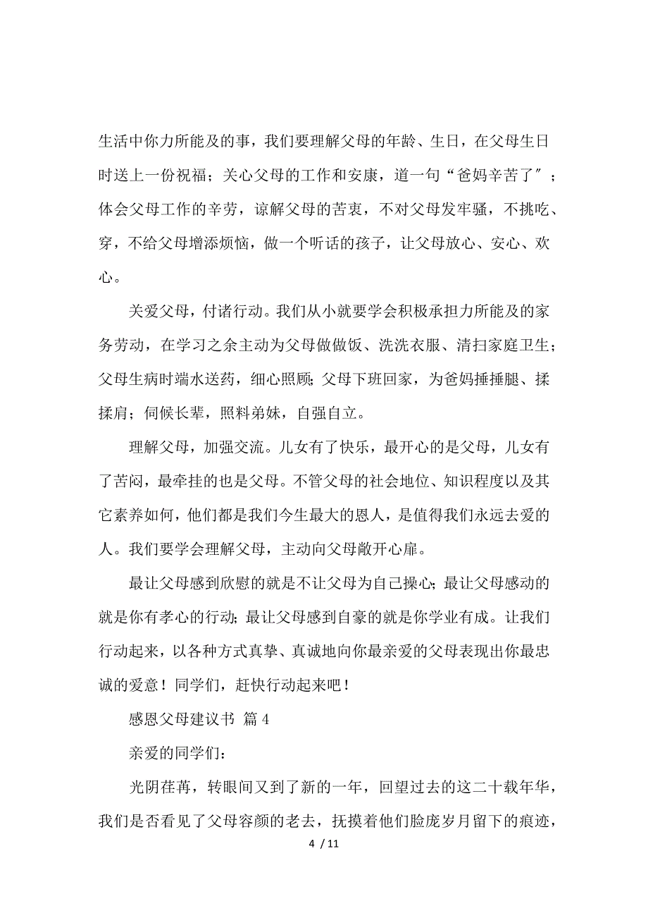 《感恩父母倡议书 》_第4页