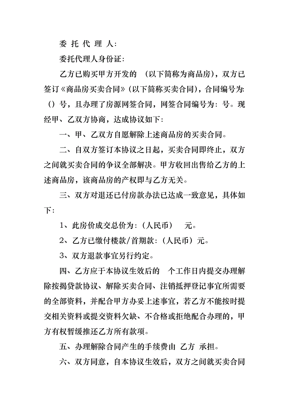 购销合同六篇_2_第4页