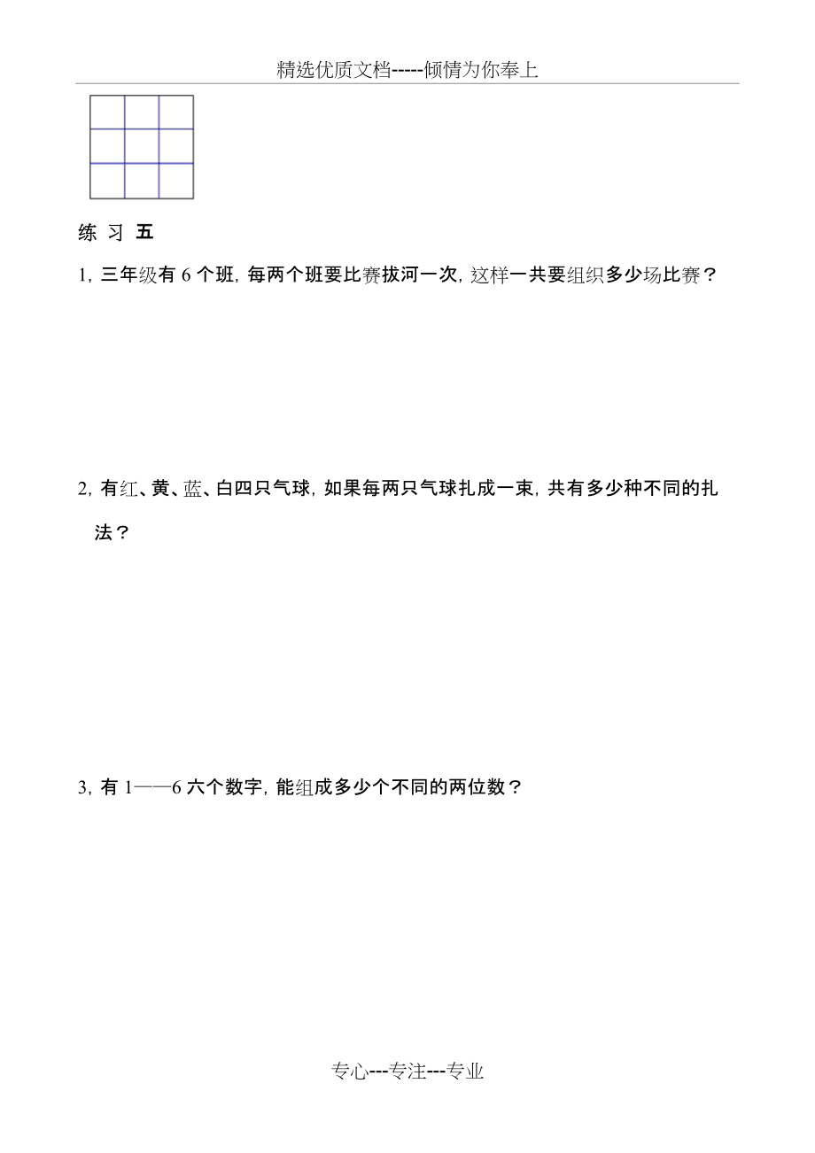 数图形练习题(共3页)_第3页