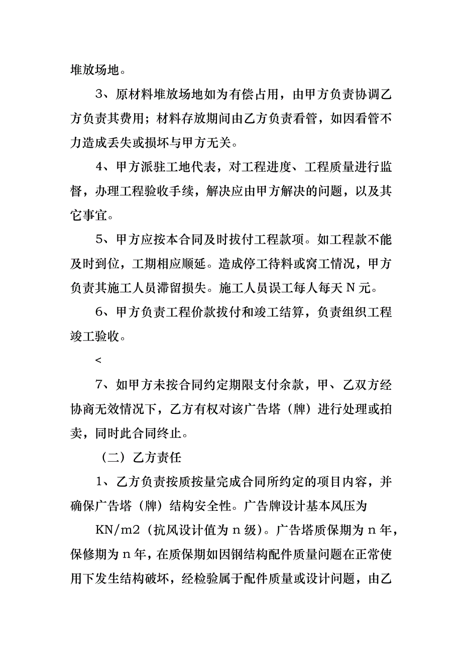 热门广告合同汇编六篇_1_第3页