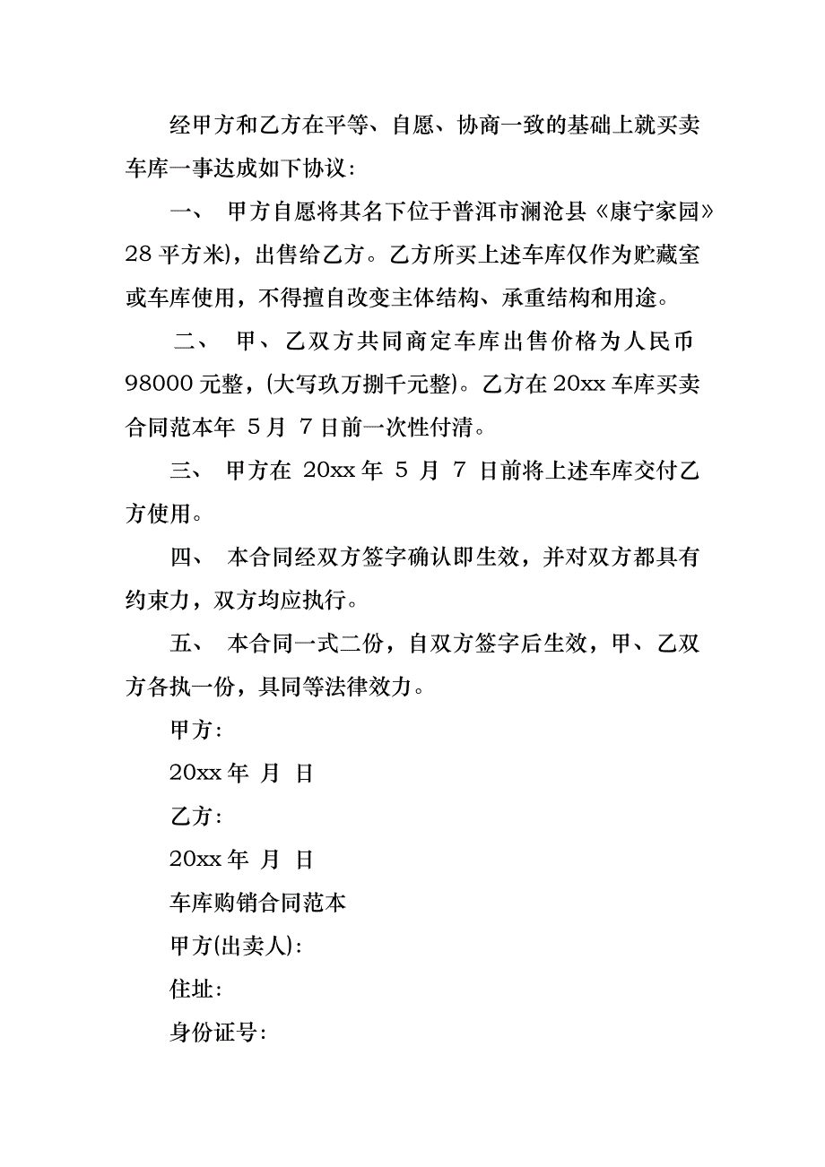 购销合同汇编6篇_1_第4页