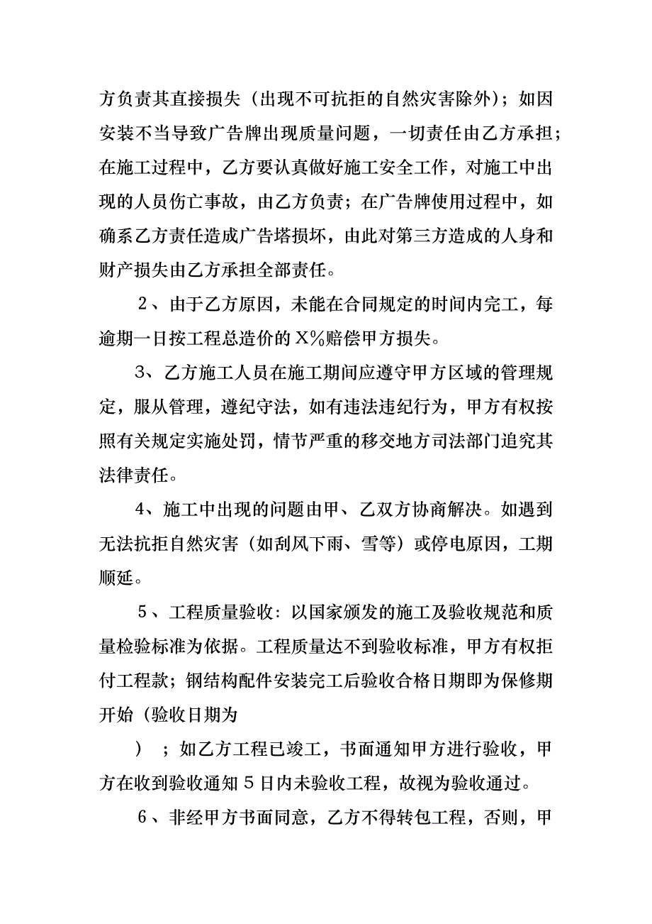 热门广告合同汇编六篇_第4页