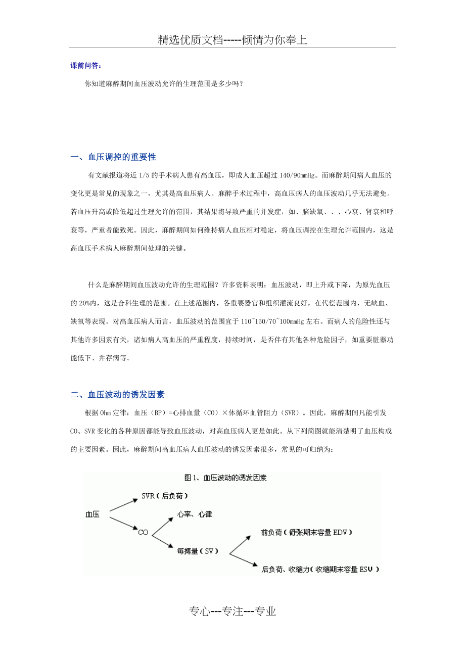 麻醉与血压(共6页)_第1页