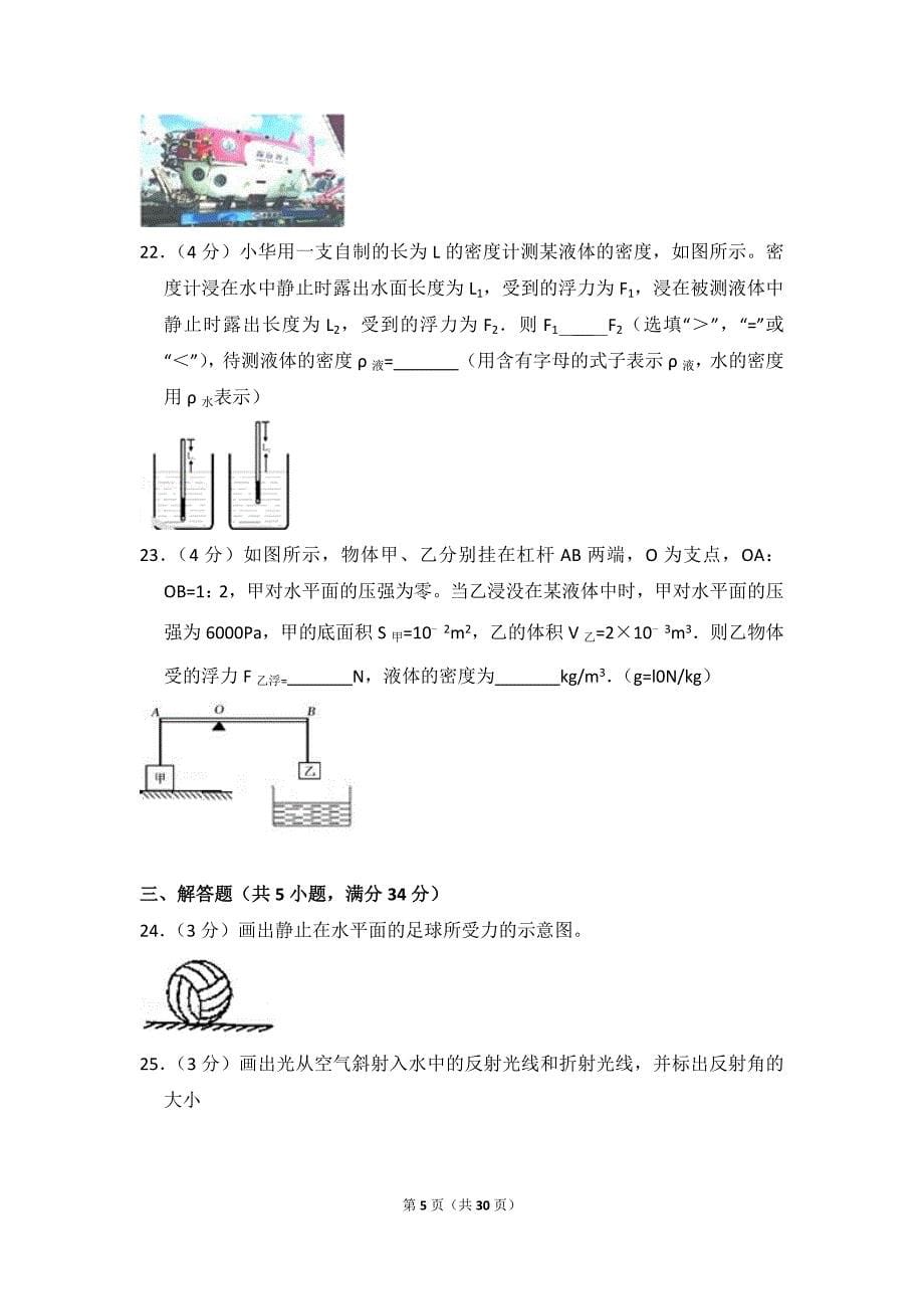 2018年湖南省郴州市中考物理试卷_附参考答案及详细解析_第5页