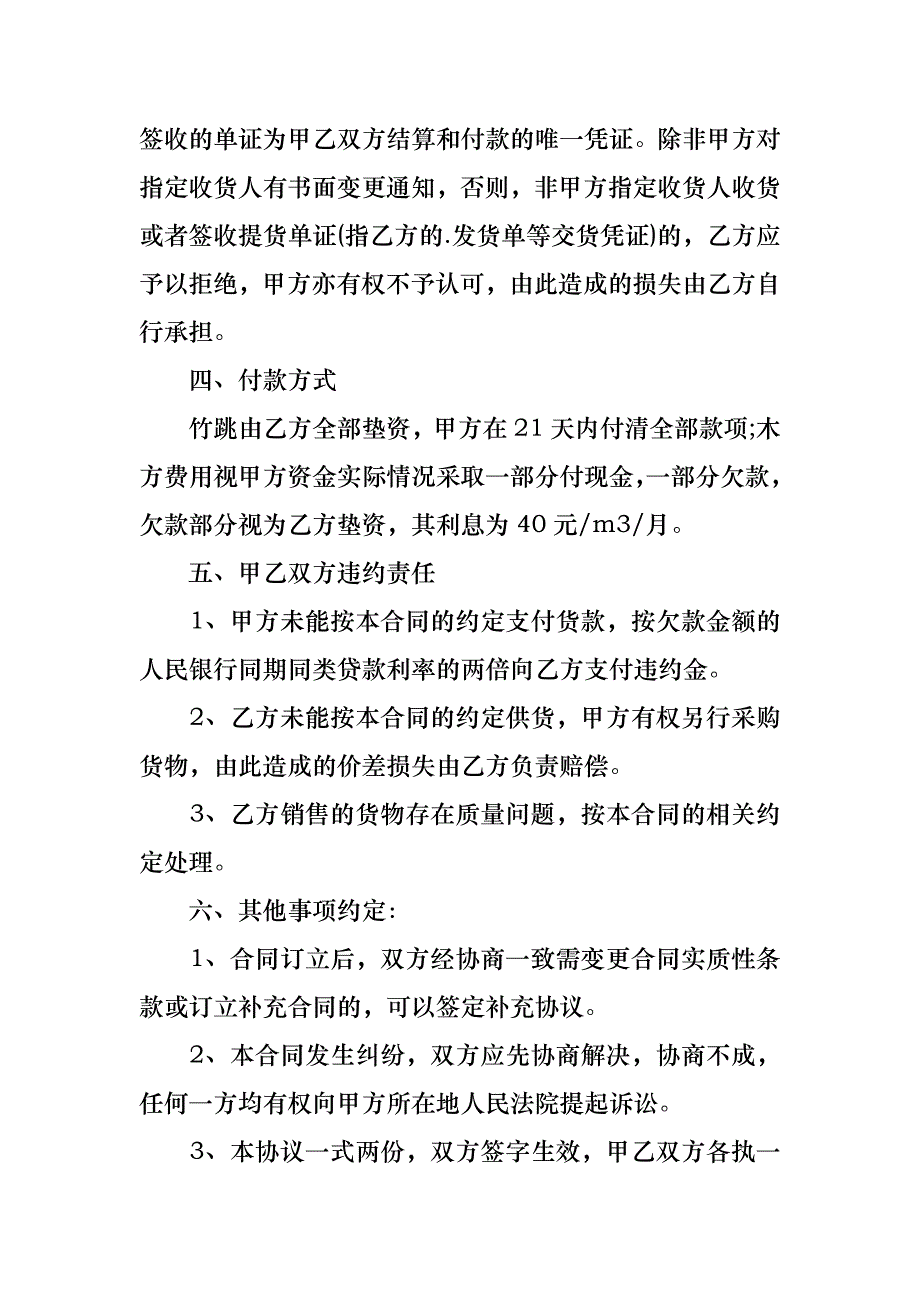 购销合同合集九篇_1_第2页