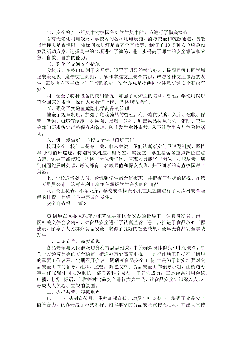 必备安全自查报告范文汇编10篇_第2页