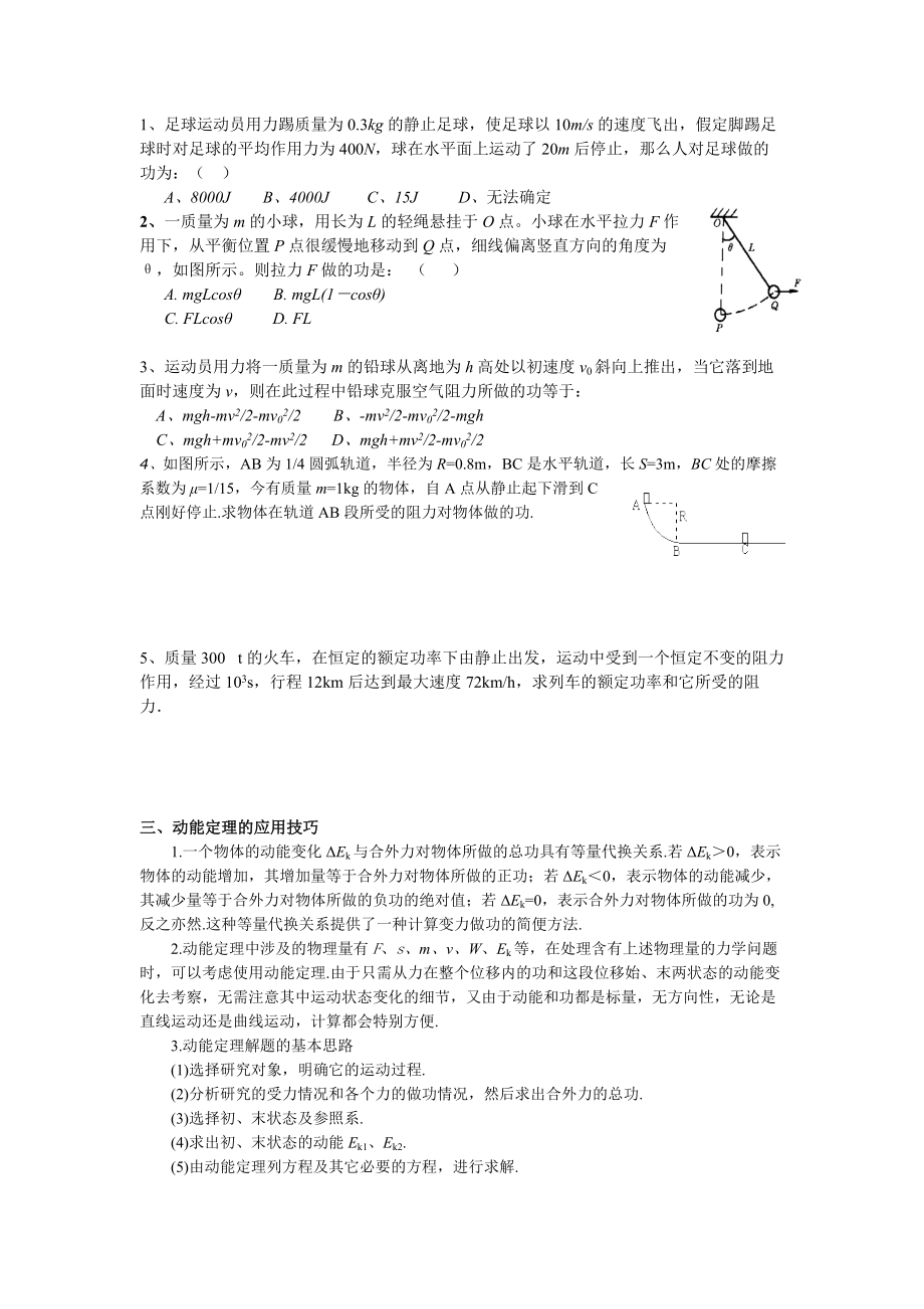 上海高中物理动能专题_第3页