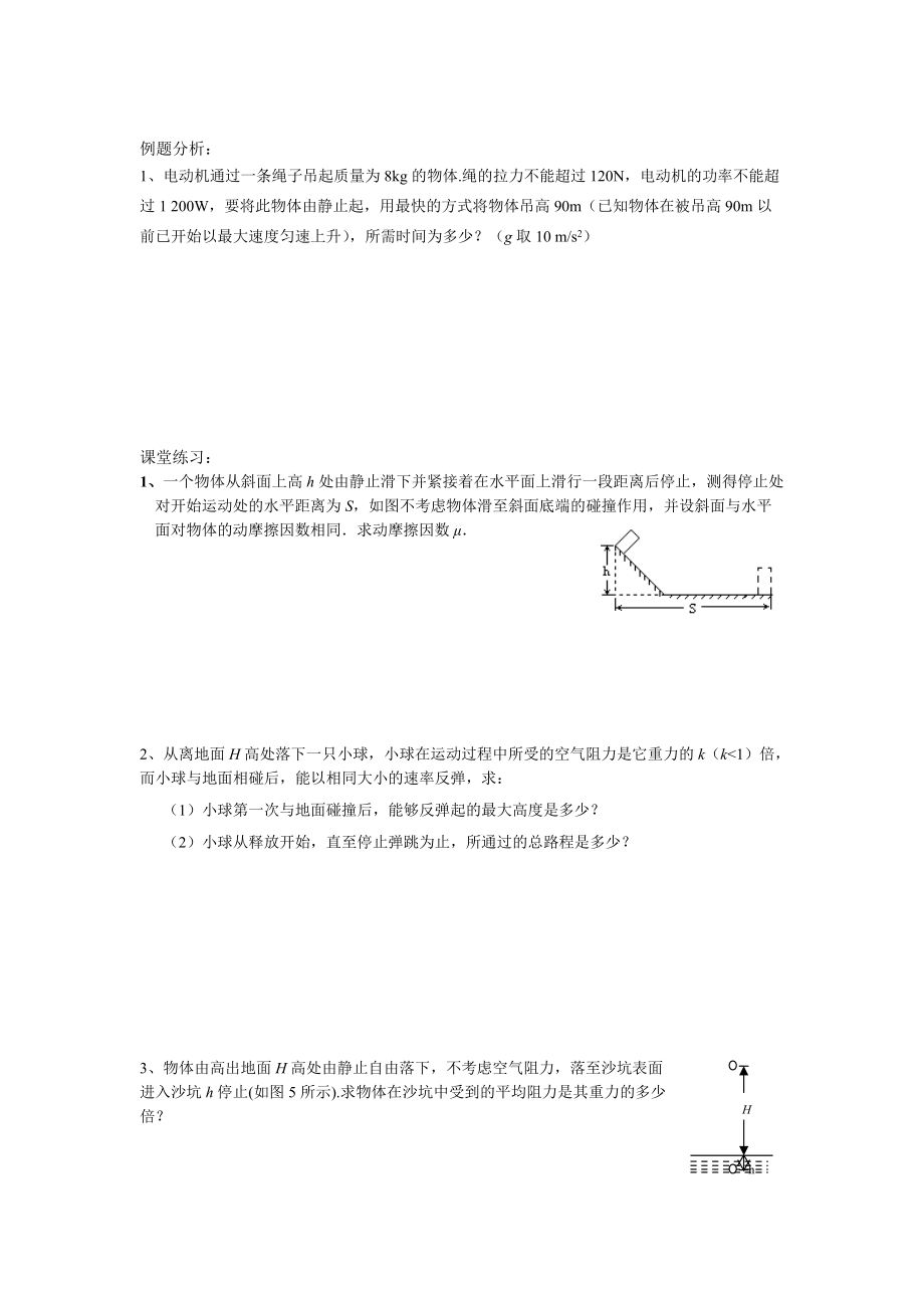 上海高中物理动能专题_第4页