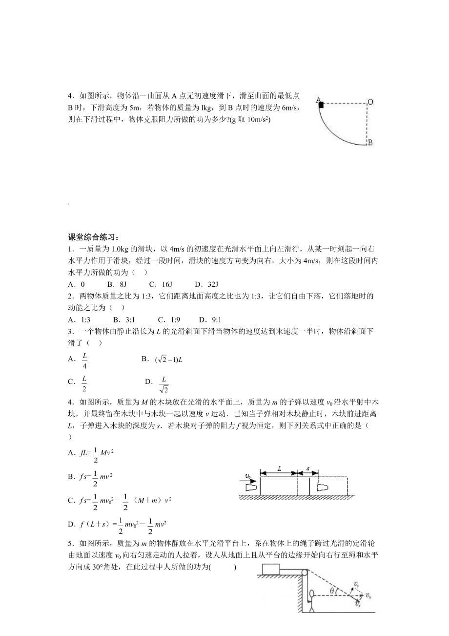 上海高中物理动能专题_第5页