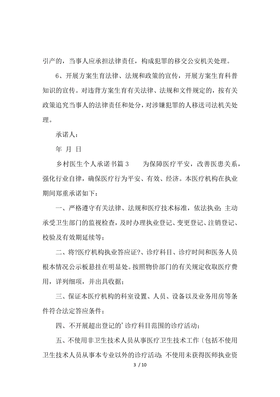 《乡村医生个人承诺书 》_第3页