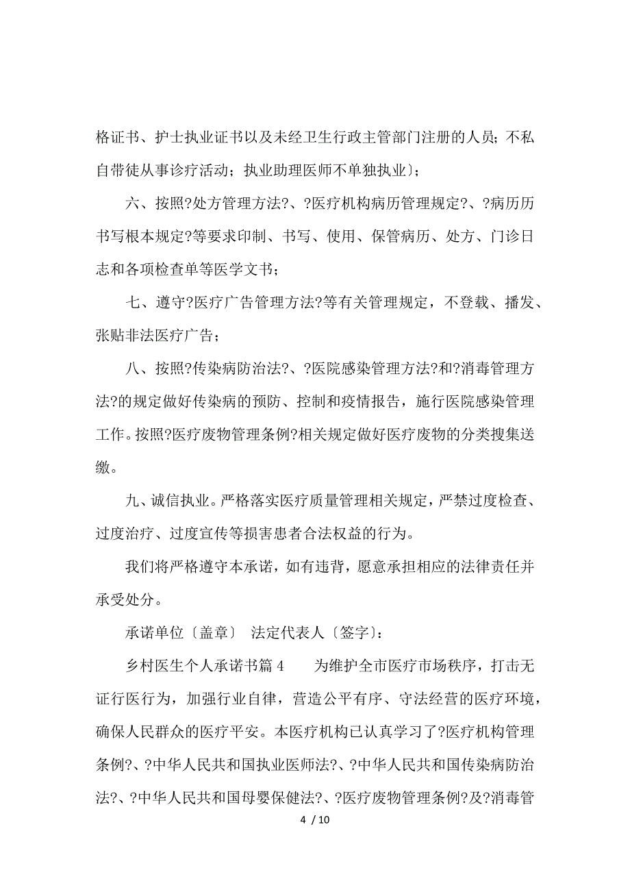 《乡村医生个人承诺书 》_第4页