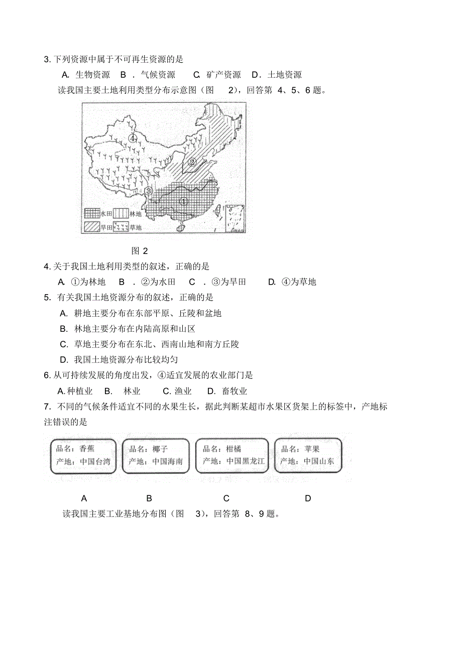 [试题]201607初一地理期末试题_第2页