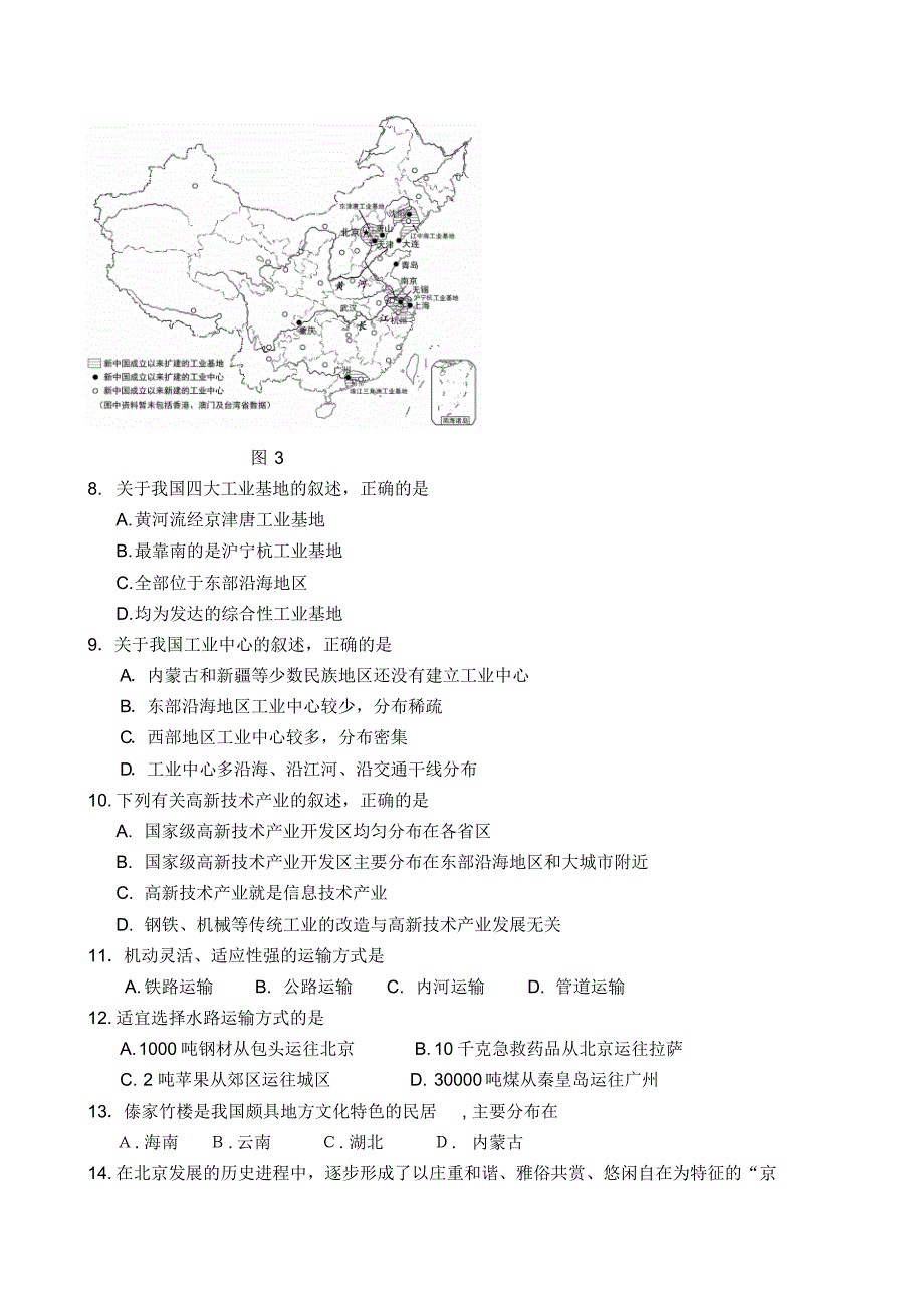 [试题]201607初一地理期末试题_第3页