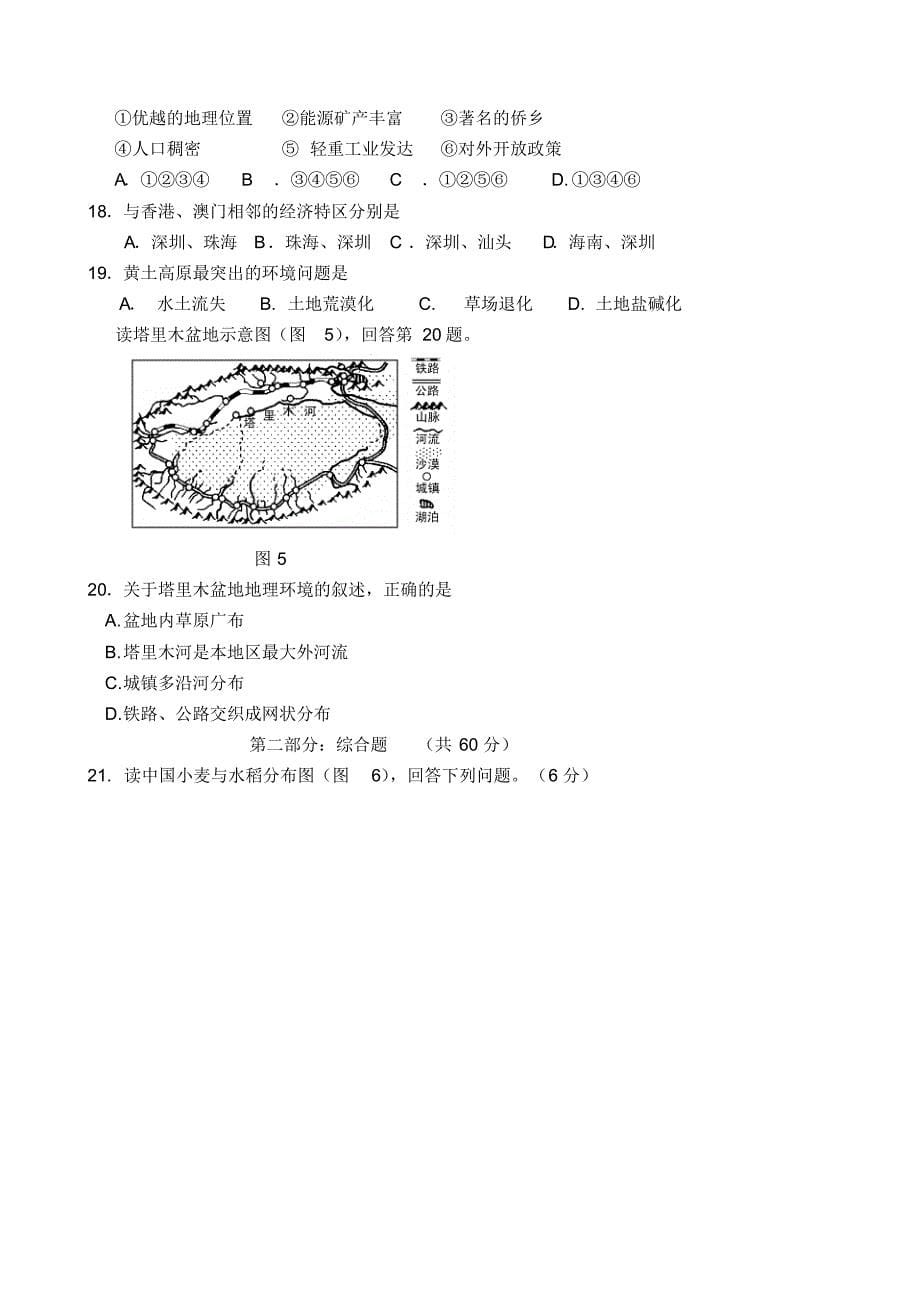 [试题]201607初一地理期末试题_第5页