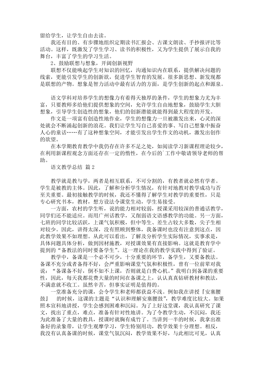 推荐语文教学总结三篇_第2页