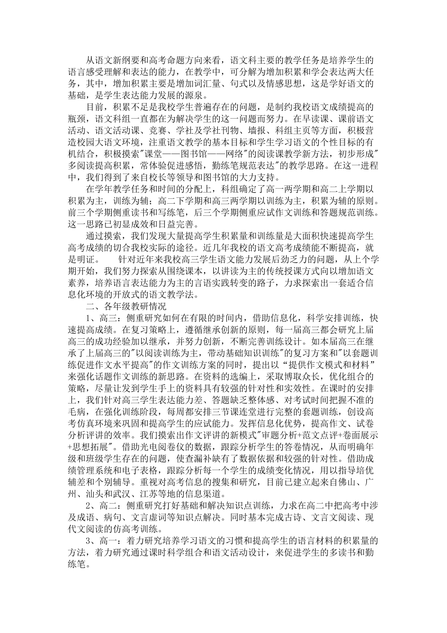 推荐语文教学总结三篇_第4页