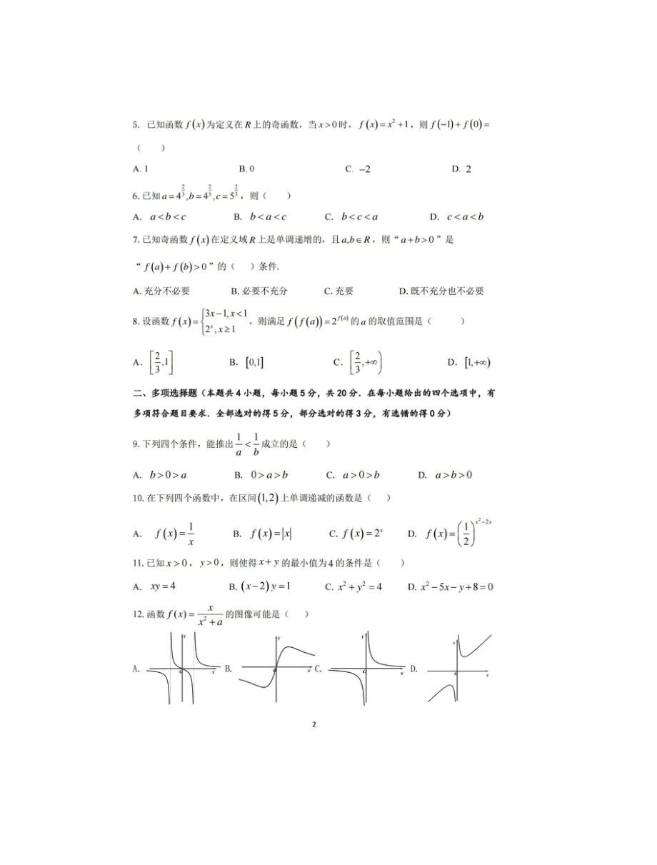 [全]浙北2期中联考第一学期高一数学含答案_第2页