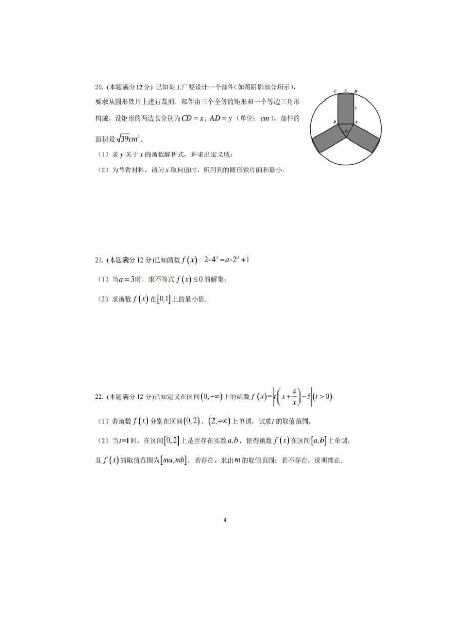 [全]浙北2期中联考第一学期高一数学含答案_第4页