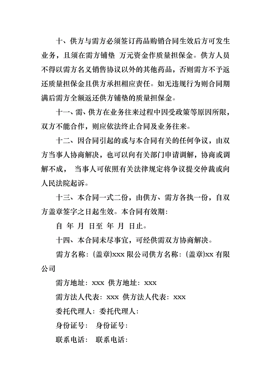 购销合同汇总八篇_3_第3页