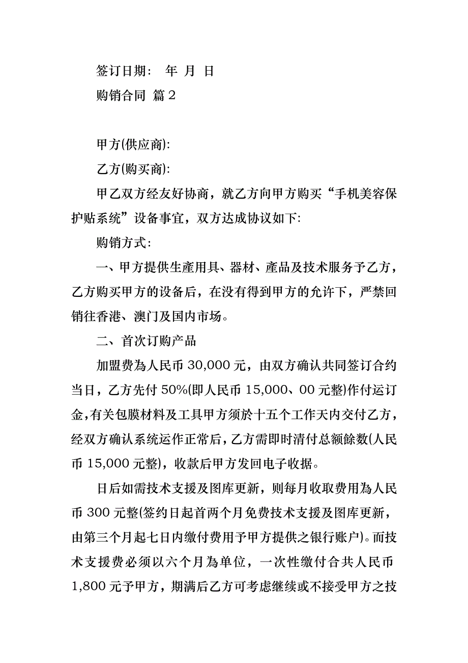 购销合同汇总八篇_3_第4页