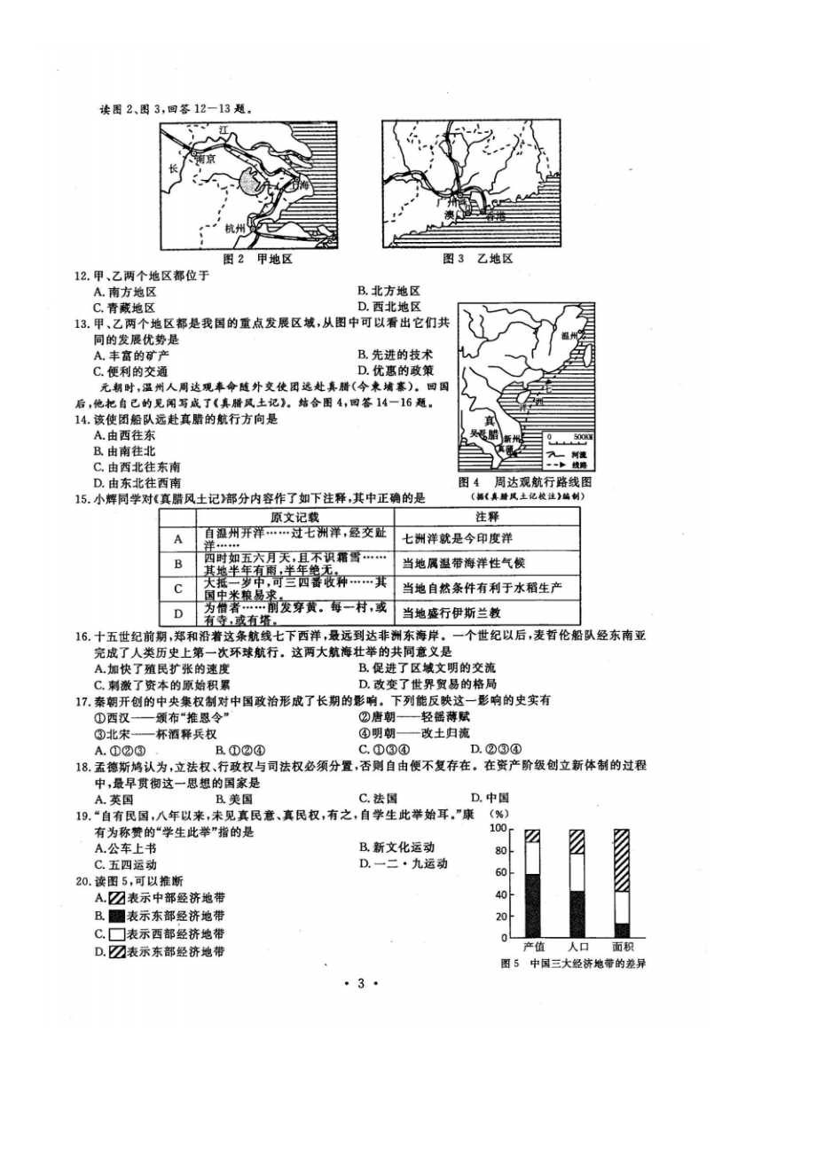 2015年中考真题——政治(温州卷)_第2页