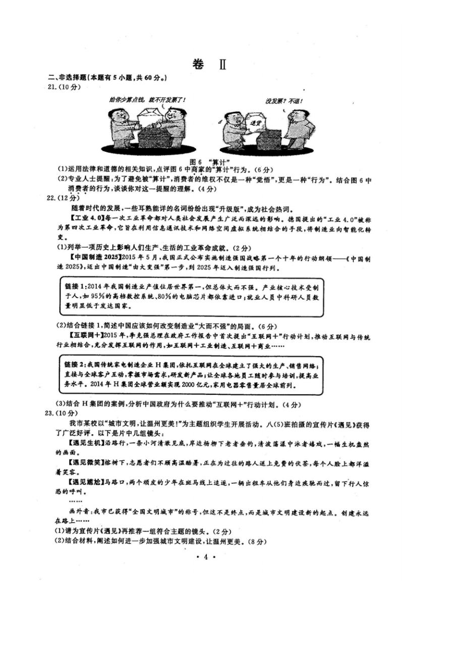 2015年中考真题——政治(温州卷)_第3页