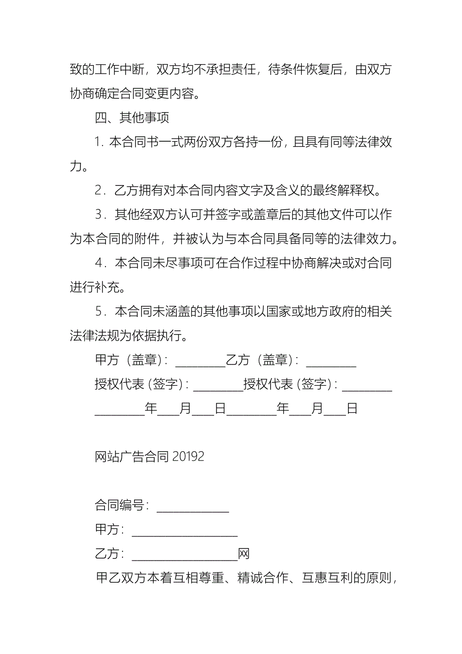 网站广告合同2019_第2页