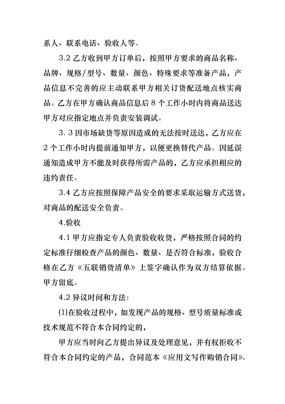 购销合同汇总六篇_3_第2页