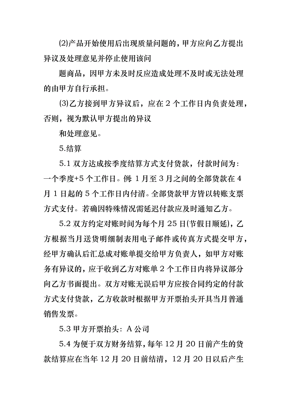 购销合同汇总六篇_3_第3页