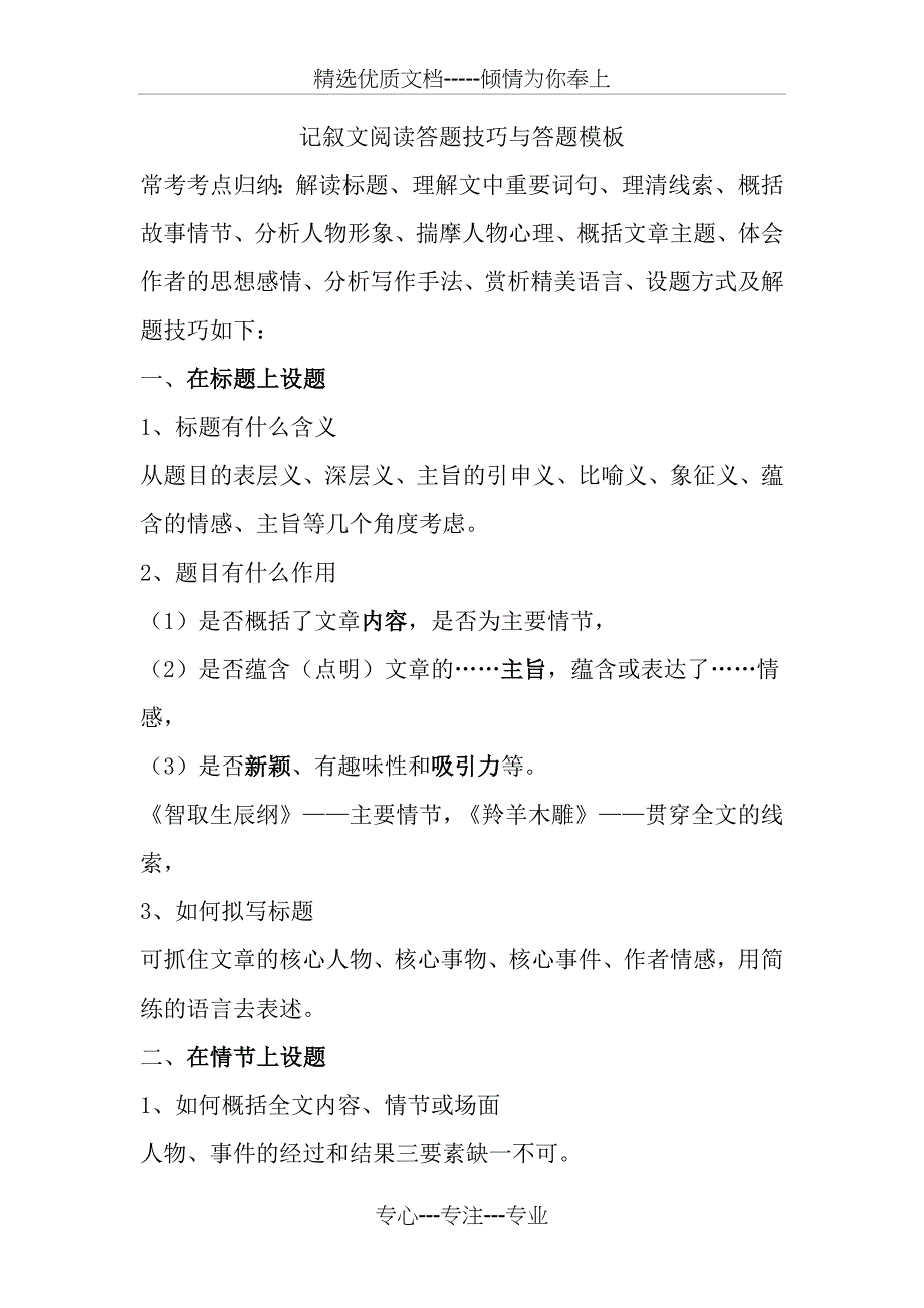 记叙文阅读答题技巧与答题模板(共14页)_第1页