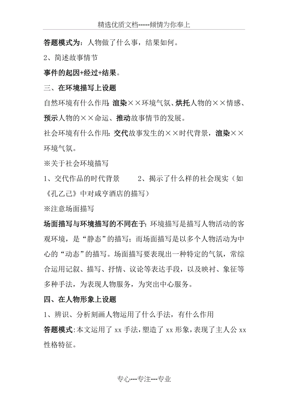 记叙文阅读答题技巧与答题模板(共14页)_第2页