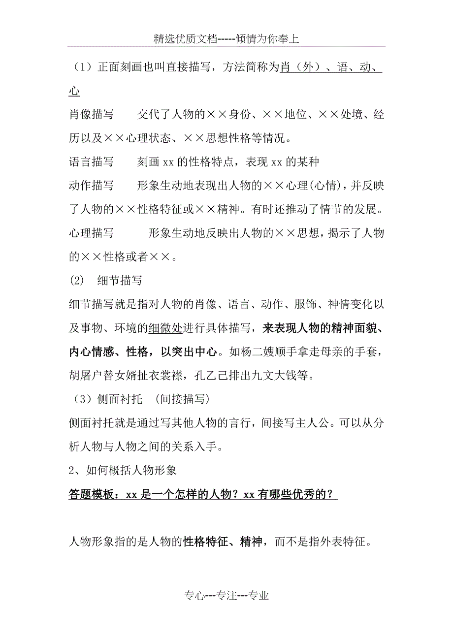 记叙文阅读答题技巧与答题模板(共14页)_第3页