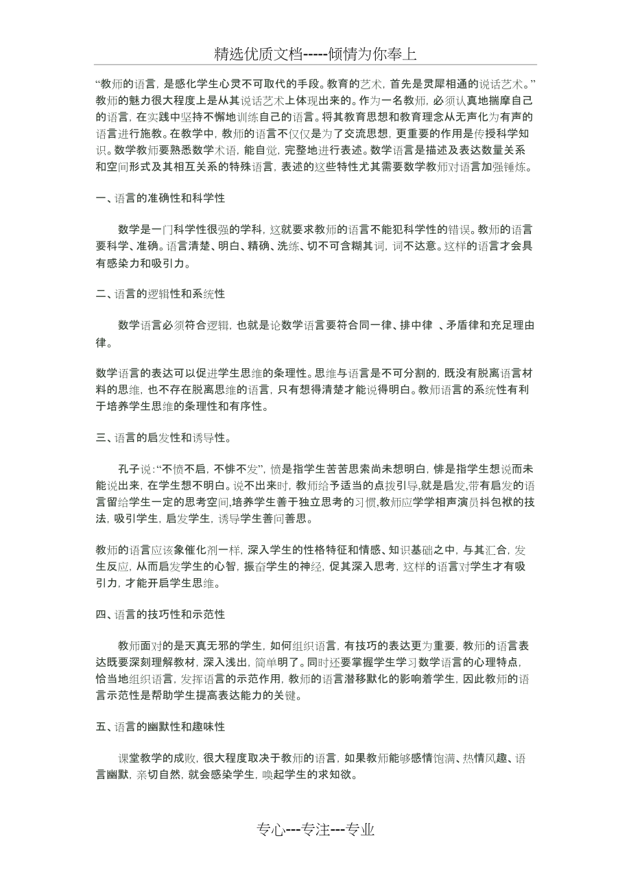 数学教师读书笔记(共8页)_第2页