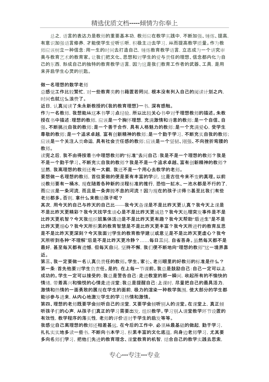 数学教师读书笔记(共8页)_第3页