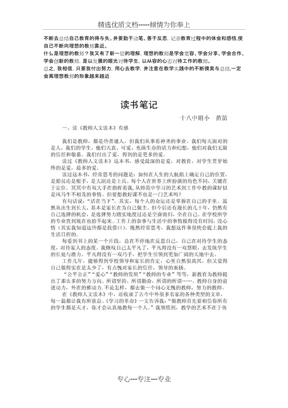 数学教师读书笔记(共8页)_第4页