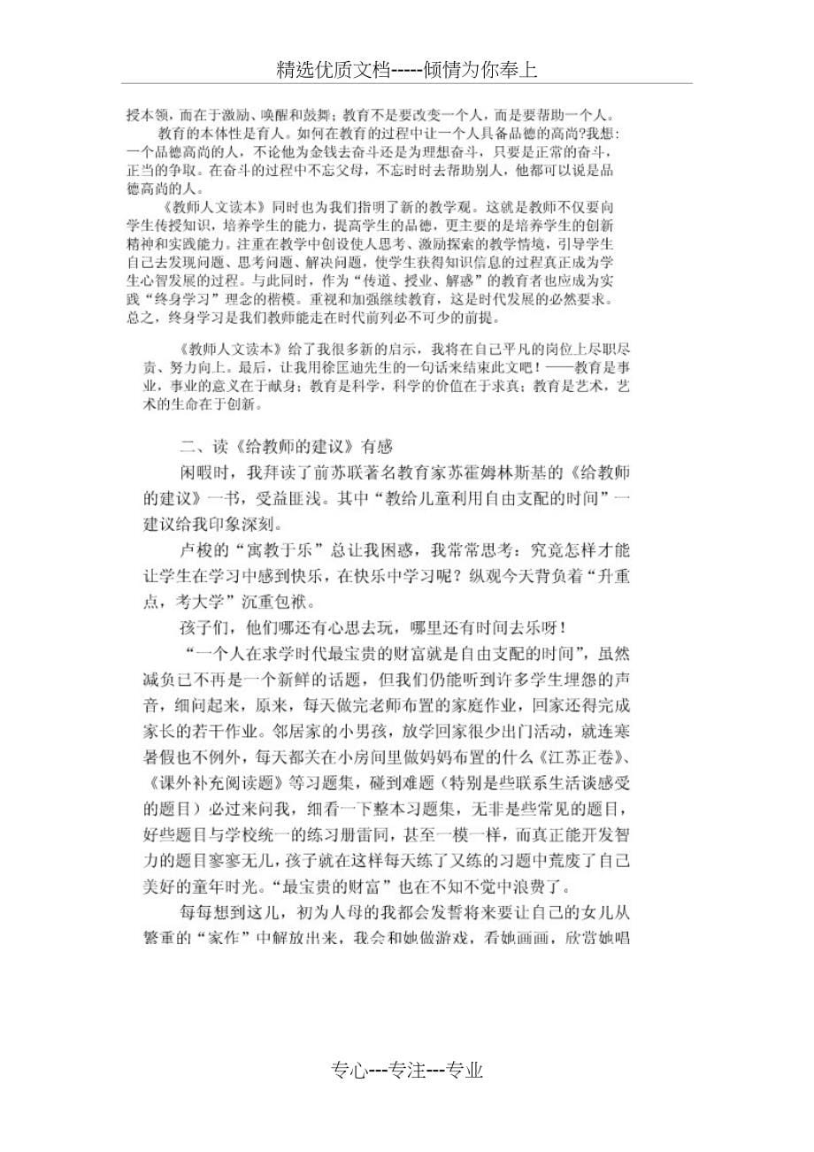 数学教师读书笔记(共8页)_第5页