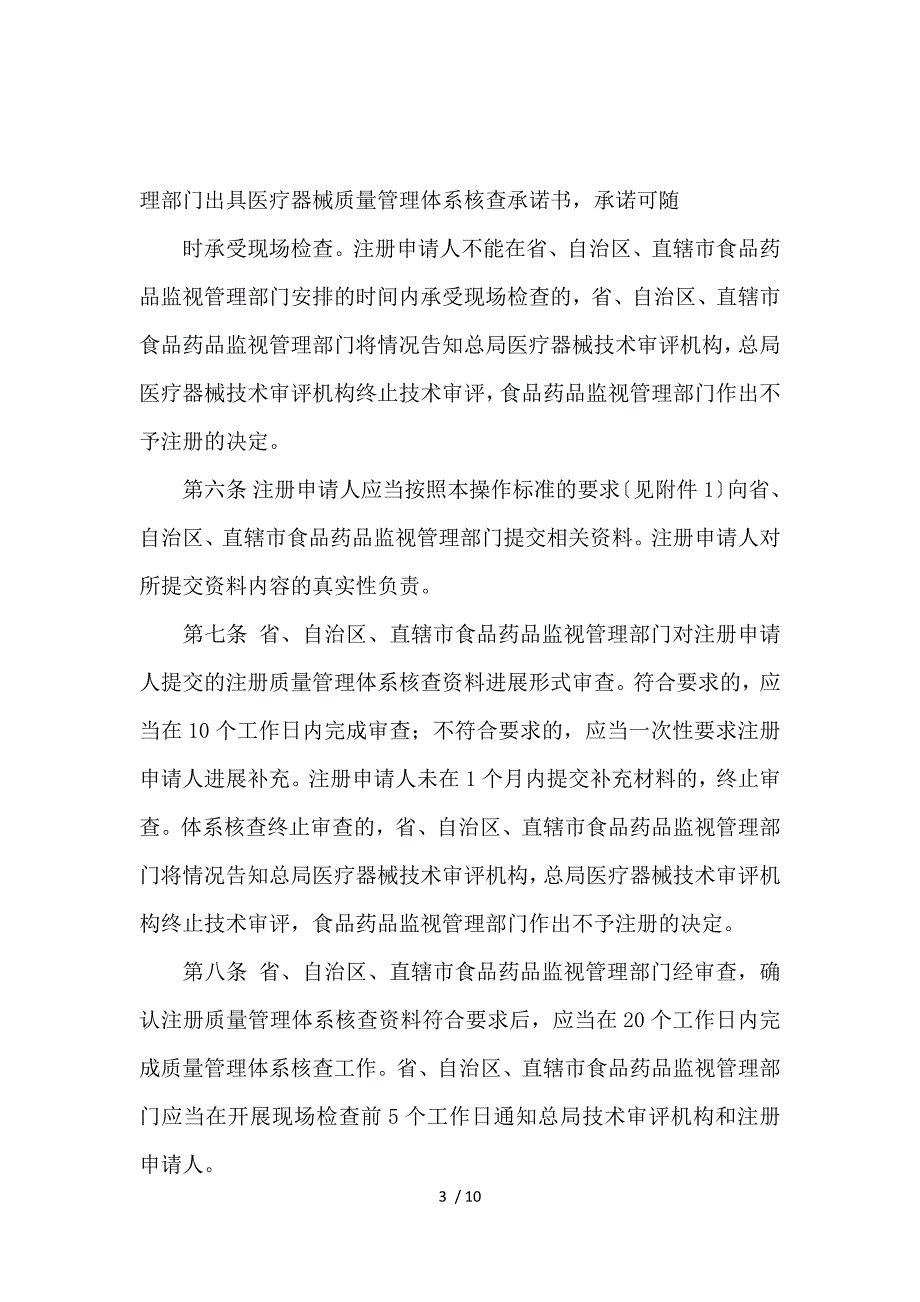 《体系核查承诺书精选 》_第3页