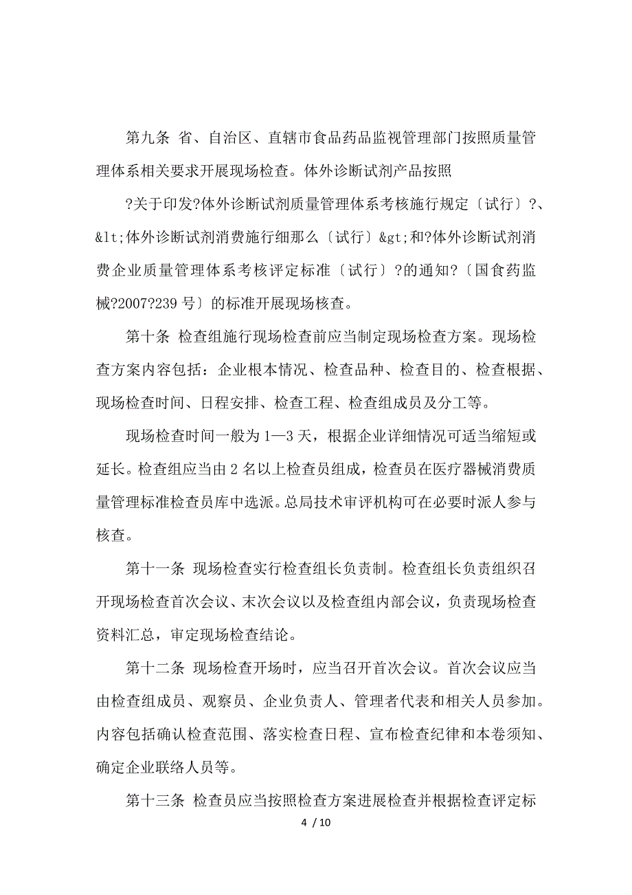 《体系核查承诺书精选 》_第4页