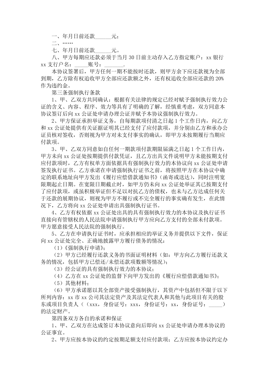 热门欠款协议书4篇_第2页