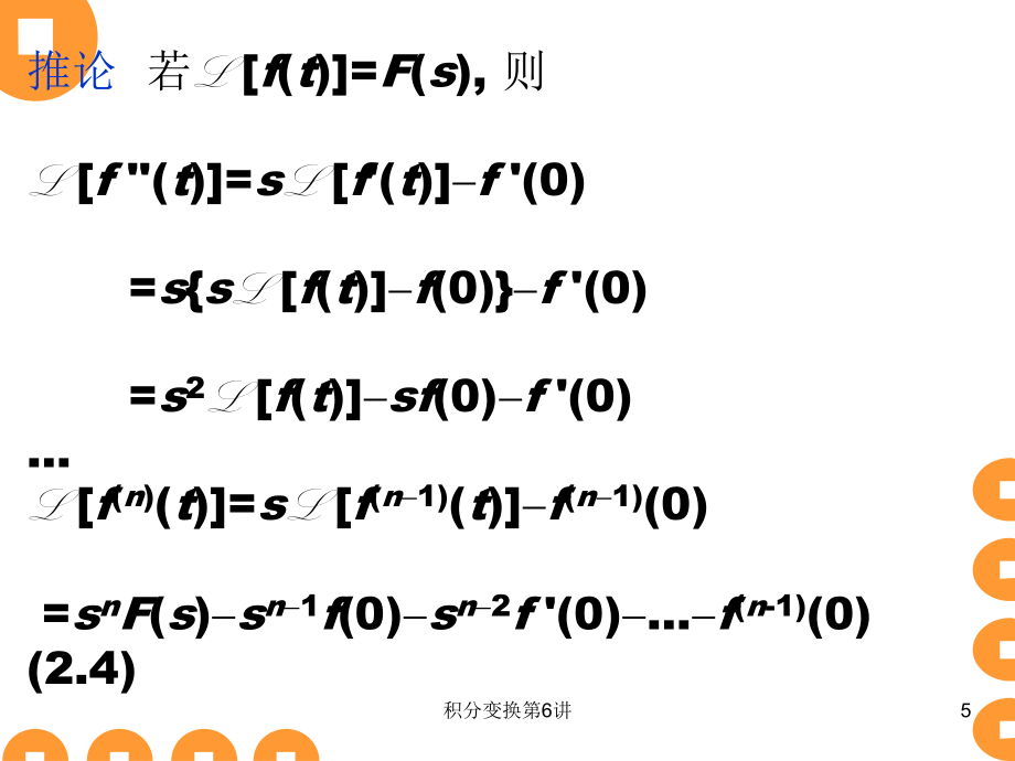 积分变换第6讲(经典实用)_第5页